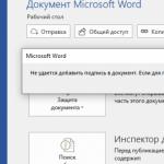 Не получается подписать документ Microsoft Office
